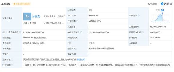 天賜材料在天津成立新公司，注冊資本5000萬布局日用化學產品銷售
