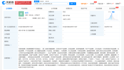 叮咚買菜在武漢成立電子商務新公司，拓展日用化學產品銷售